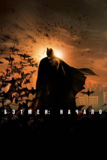 Генератор Random Geeks: Бэтмен: Начало